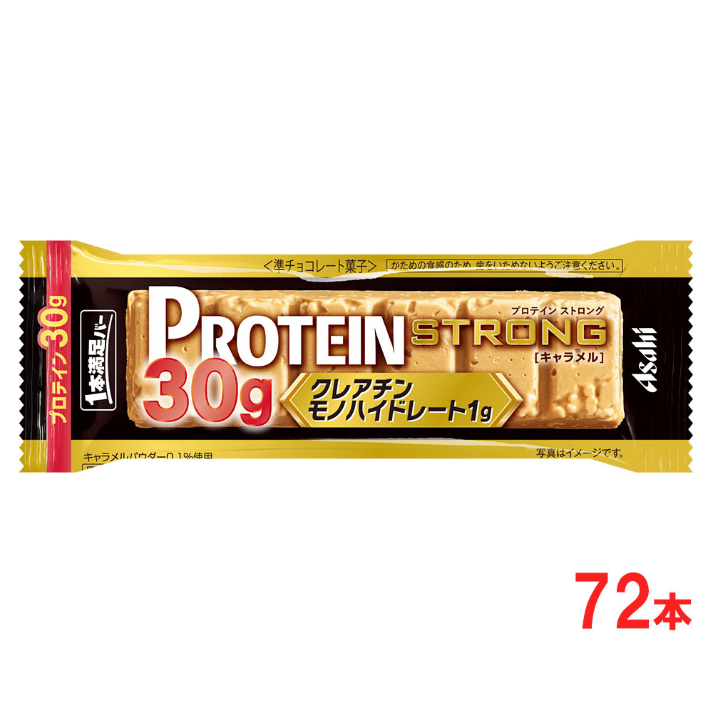 アサヒグループ食品 1本満足バープロテインストロングキャラメ 72本 SSJM-070655
