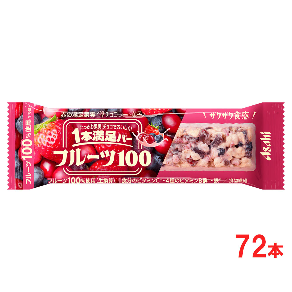 アサヒグループ食品 1本満足バーフルーツ100赤の満足果実 72本 SSJM-070658