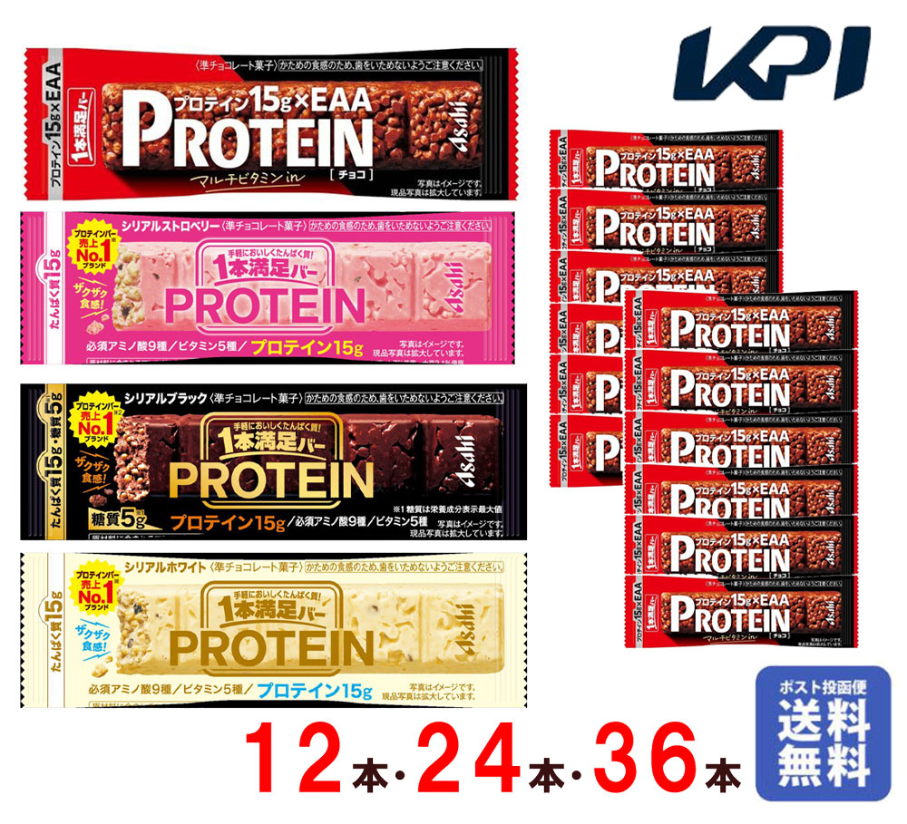【1本あたり150円～】アサヒグループ食品 1本満足バー 4種から選べる 備蓄 防災 まとめ買い 手軽にタンパク補給 製菓 時短