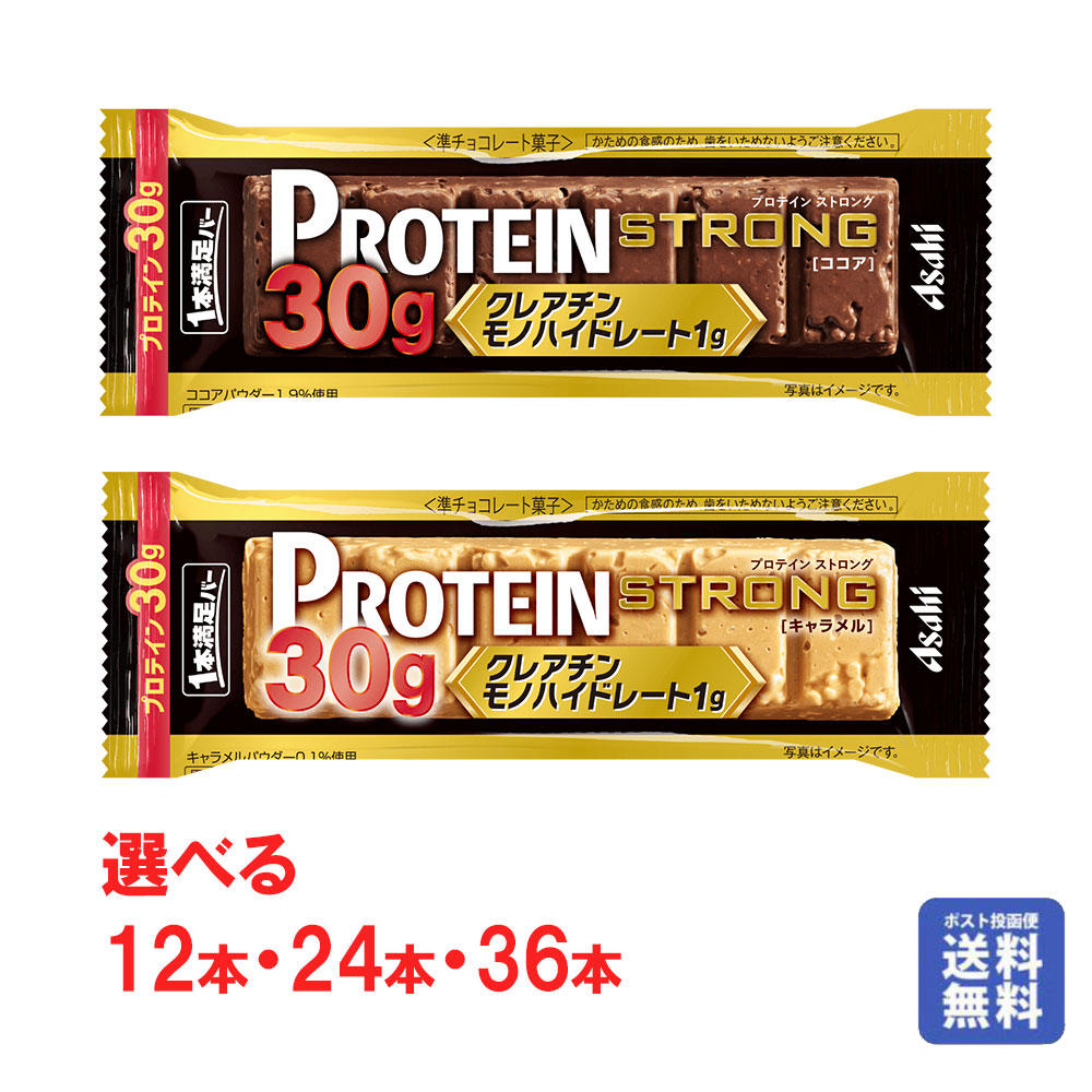 ポスト投函便【送料無料】【12・24・36本】 アサヒグループ食品 1本満足バー 2種から選べる SSJM-ASAHIBAR12-36C