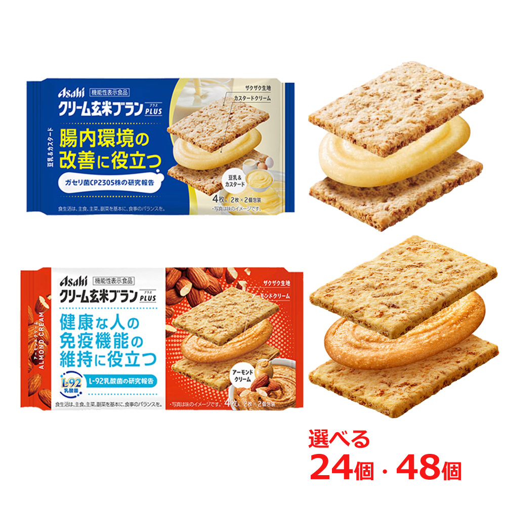 アサヒ クリーム玄米ブランプラス 【1個あたり171円～】選べる24個・48個セット