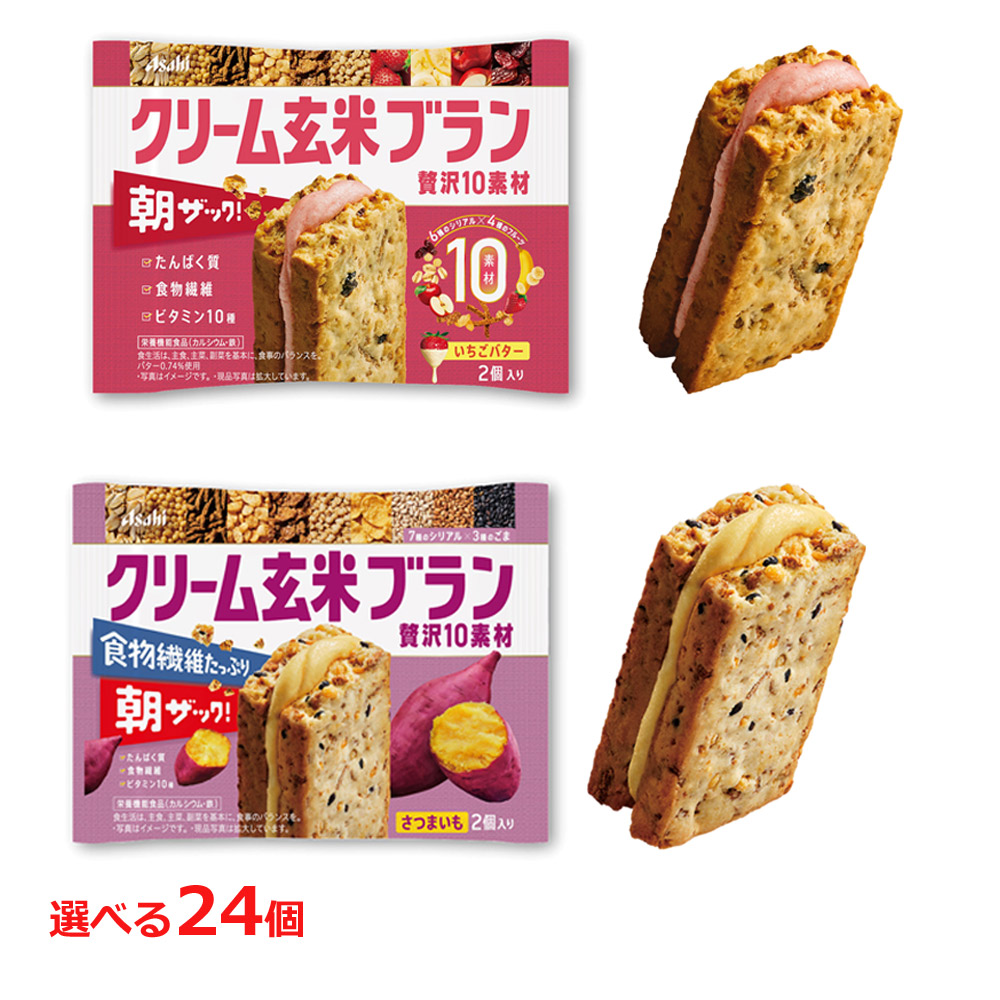 アサヒ クリーム玄米ブラン 選べる24個セット