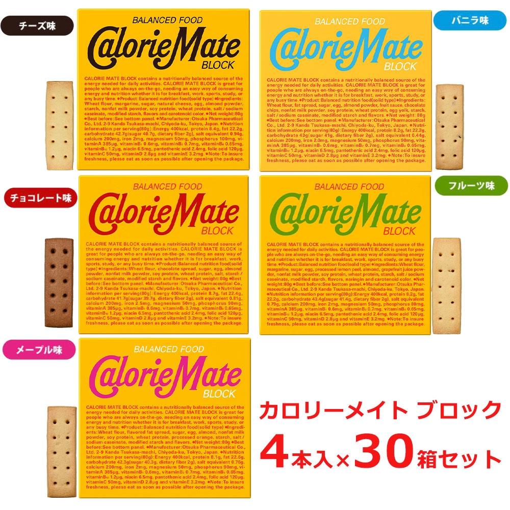 大塚製薬 カロリーメイト ブロック 5種類から選べる4本入×30箱セット 備蓄 防災 まとめ買い 手軽に栄養補給