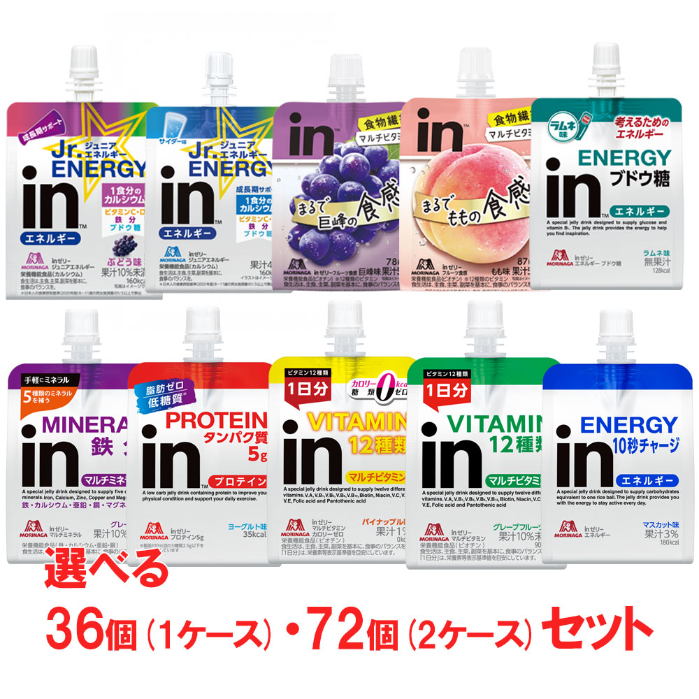 ウェルネス健康食品    森永 inゼリー 選べる36個 72個セット インゼリー 補給 栄養摂取 SSJM-INJELLY