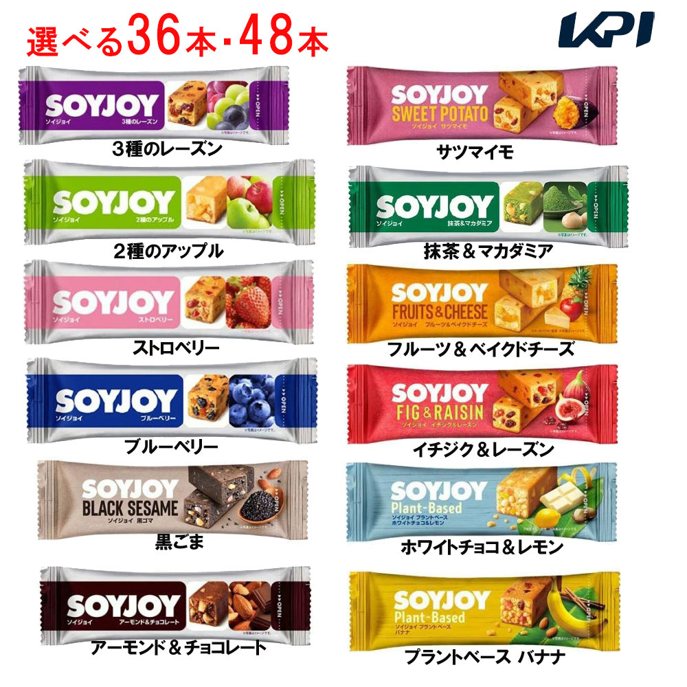 【1本あたり103円～】SOYJOY(ソイジョイ) 12種セット 選べる36・48本 グルテンフリー　低GI食品