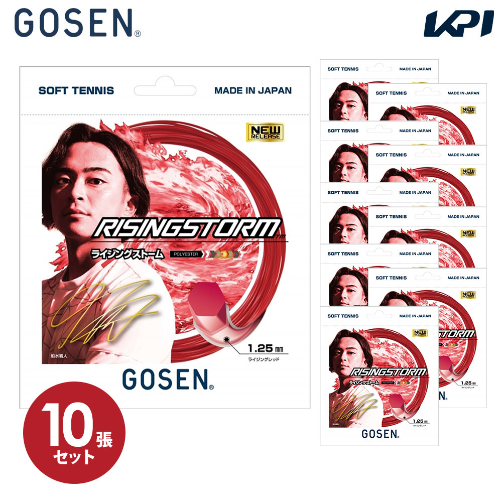 「10張セット」ゴーセン GOSEN ソフトテニスガット・ストリング  ライジングストーム RISINGSTORM SSRS11 単張 軟式ストリング