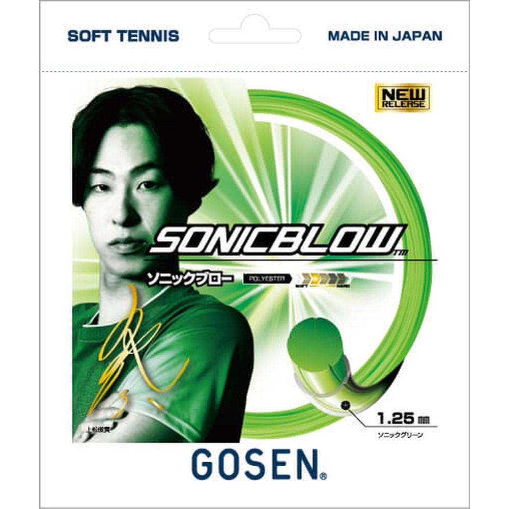 ゴーセン GOSEN ソフトテニスガット・ストリング  ソニックブロー SSSB11