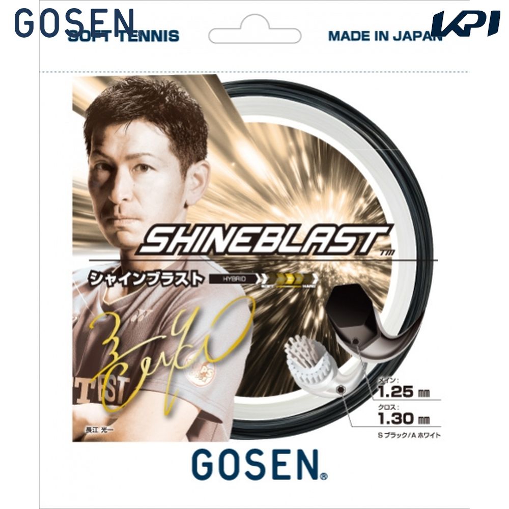 ゴーセン GOSEN ソフトテニスガット・ストリング    SHINEBLAST シャインブラスト SSSB21