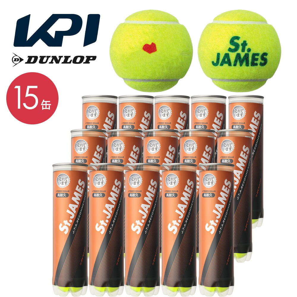 【SDGsプロジェクト】【365日出荷】「KPIオリジナルモデル」DUNLOP(ダンロップ)「St.JAMES(セントジェームス) 1箱（15缶/60球)」テニスボール