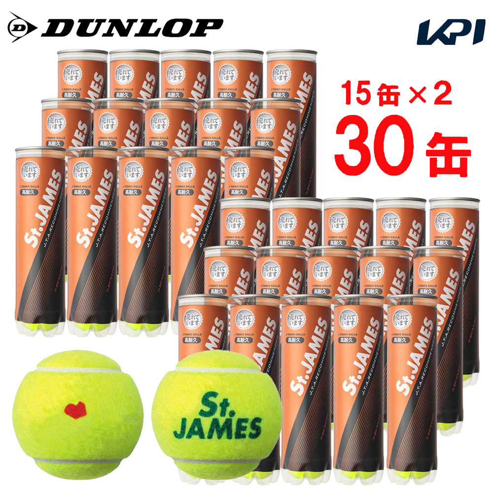 【2箱セット】 【SDGsプロジェクト】「KPIオリジナルモデル」DUNLOP(ダンロップ)「St.JAMES(セントジェームス) 2箱セット(1箱15缶×2=120球)」テニスボール
