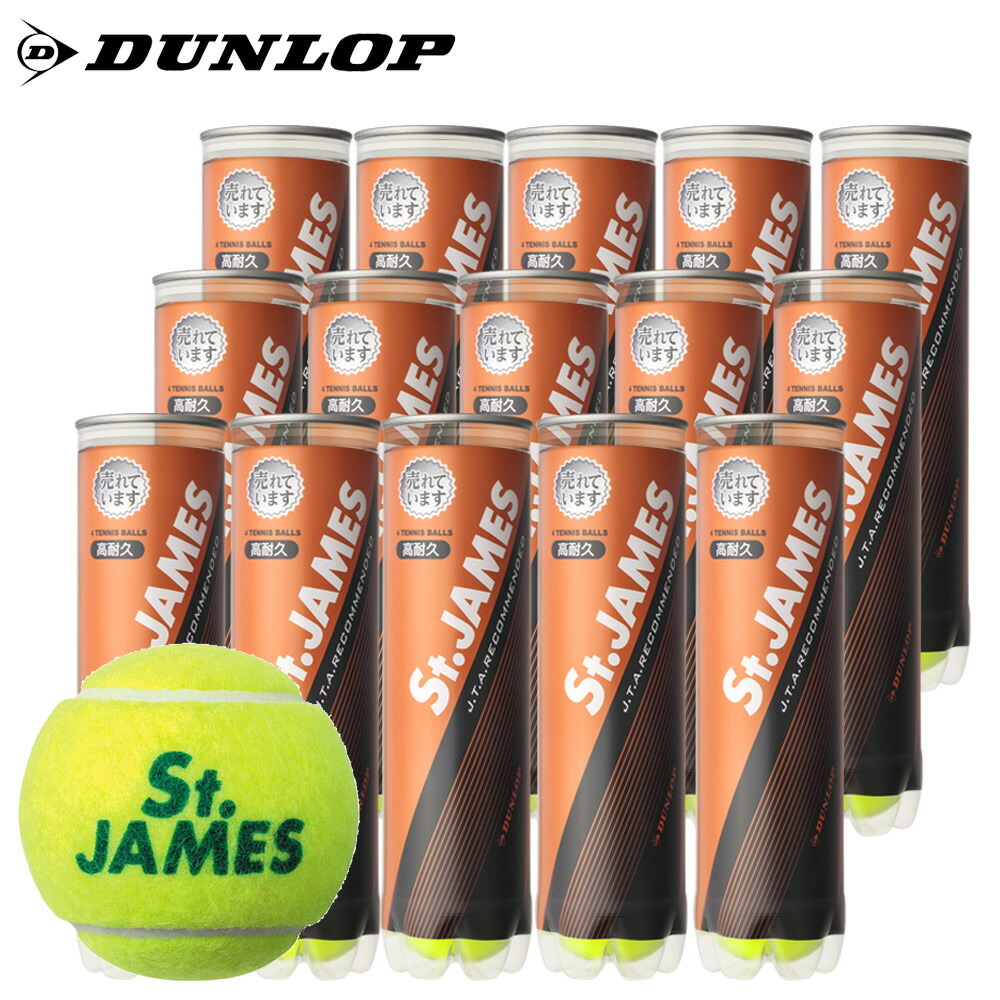 【365日出荷】DUNLOP(ダンロップ)「St.JAMES(セントジェームス) 1箱（15缶/60球)」テニスボール