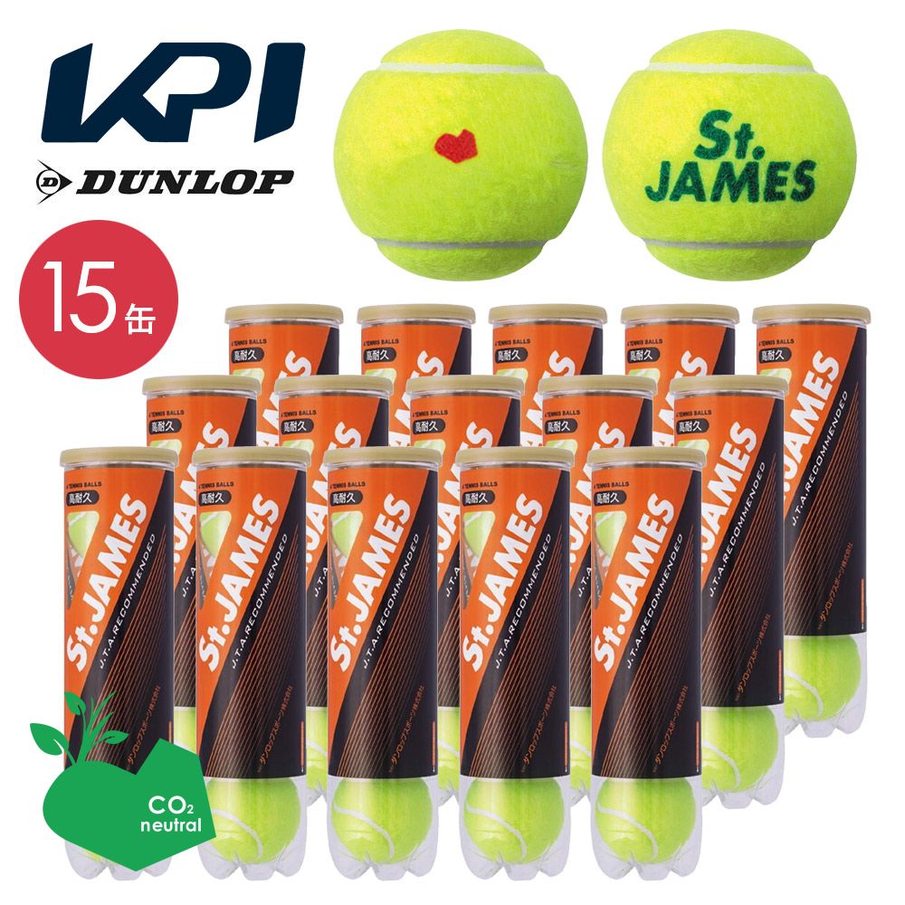 「KPIオリジナルモデル」DUNLOP(ダンロップ)「St.JAMES(セントジェームス) 1箱（15缶/60球)」テニスボール