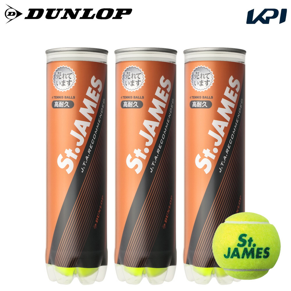 【365日出荷】DUNLOP(ダンロップ)「St.JAMES(セントジェームス) （3缶/12球)」テニスボール