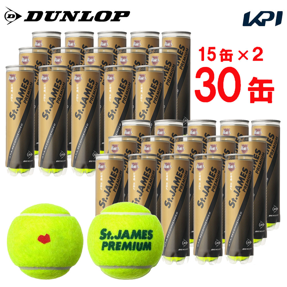 【2箱セット】【SDGsプロジェクト】「KPIオリジナルモデル」DUNLOP(ダンロップ)「St.JAMES Premium(セントジェームス プレミアム) 2箱セット(1箱15缶×2=120球)」テニスボール