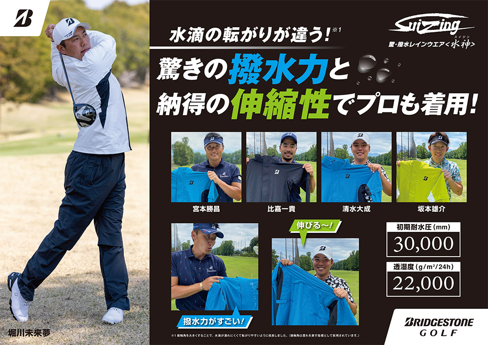 ブリヂストンゴルフ BRIDGESTONE GOLF ゴルフウェア メンズ 水神