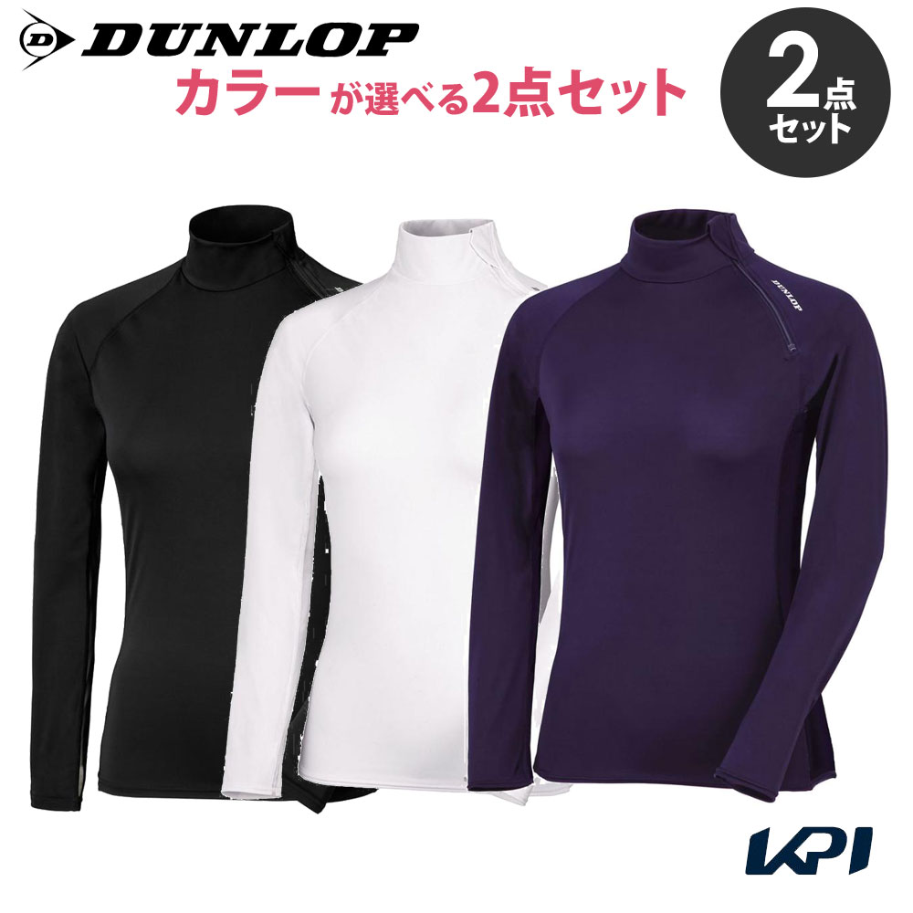 【カラーが選べる2個セット】ダンロップ DUNLOP テニスウェア レディース UVカット　アンダーウェア（長袖ハイネック） TAC-8005W 2020SS