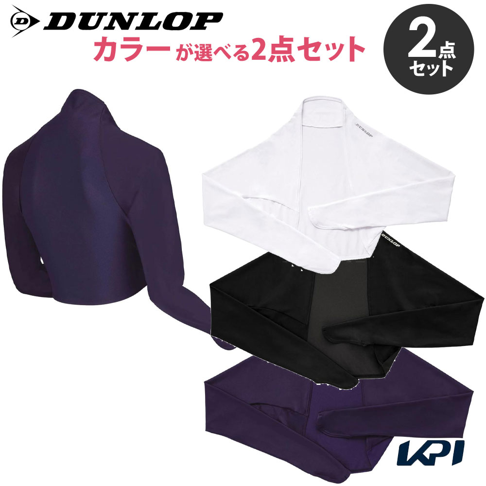 【カラーが選べる2個セット】ダンロップ DUNLOP テニスウェア レディース UVカット　ボレロ TAC-8007W 2020SS
