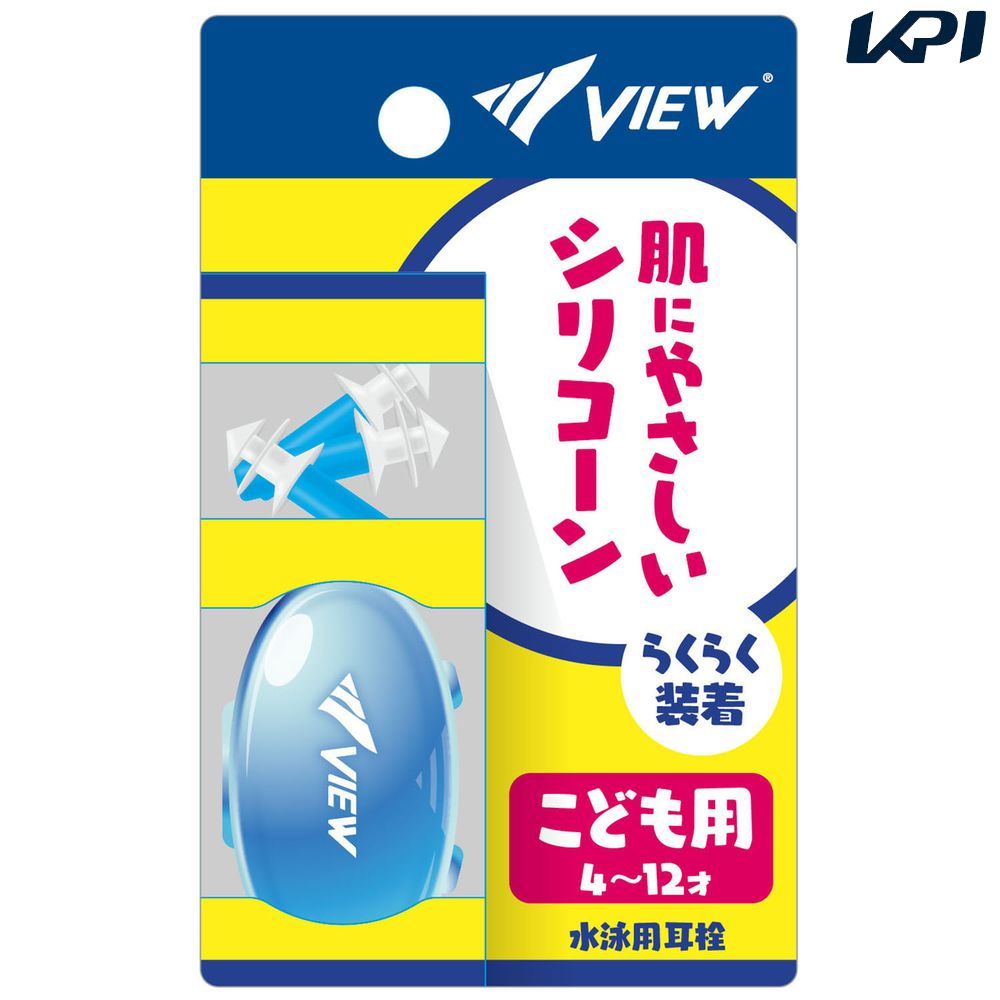 ビュー VIEW 水泳アクセサリー    キッズ用耳栓 EP408EJ