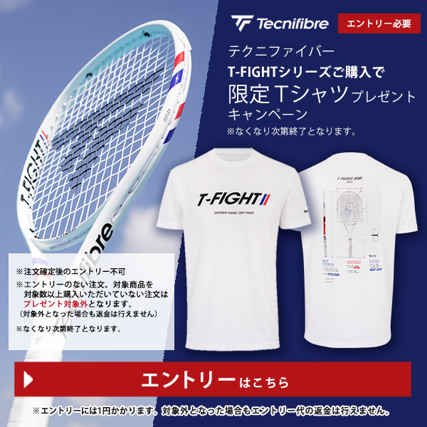 テク二ファイバー T-FIGHT 2025シリーズ購入でTシャツプレゼントキャンペーンエントリー