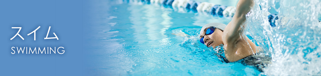 wellness-swim画像