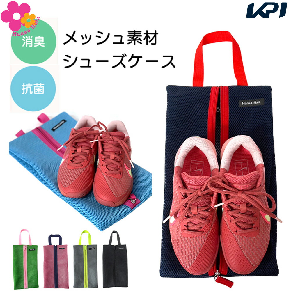 ハンナフラ HannaHula アウトドアバッグ・ケース レディース   メッシュシューズケース TNS-MSC 8月上旬発売予定※予約