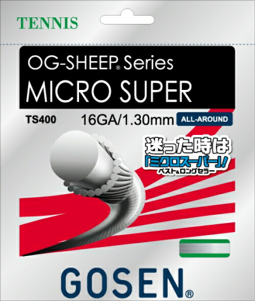 GOSEN（ゴーセン）「オージーシープミクロスーパー16」ts400硬式テニスストリング（ガット）