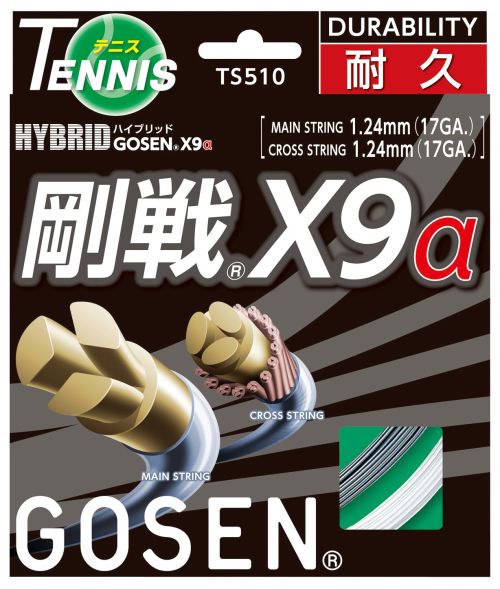 GOSEN（ゴーセン）「ハイブリッド剛戦X9アルファ(HYBRID GOSEN X9α)(TS510)」 硬式テニスストリング（ガット）