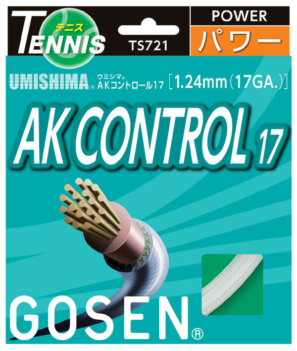 「■5張セット」GOSEN（ゴーセン）「ウミシマAKコントロール１７」ts721硬式テニスストリング（ガット）
