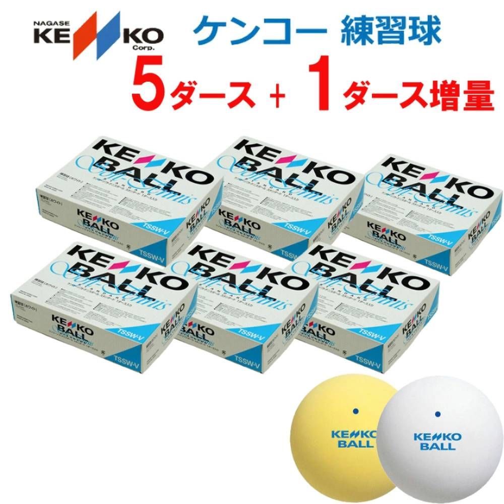 ケンコー ソフトテニスソフトテニスボール    練習球 ソフトテニスボール入りセット 5ダース TSS-V72