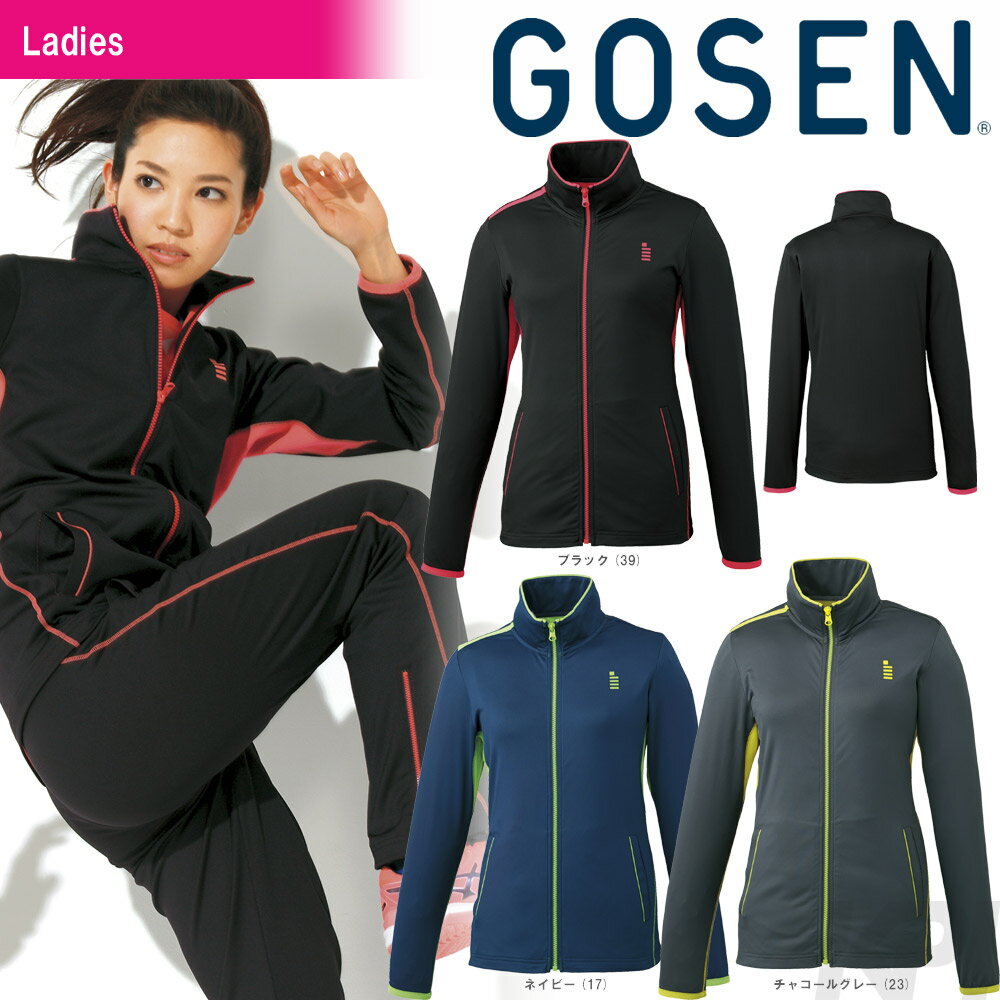 GOSEN（ゴーセン）「レディース ストレッチジャージジャケットW1705」テニスウェア「2017FW」