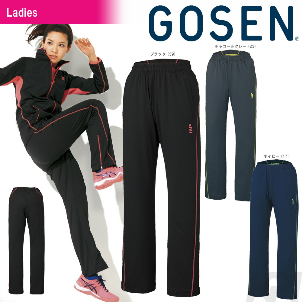 GOSEN（ゴーセン）「レディース ストレッチジャージパンツ W1707」テニスウェア「2017FW」