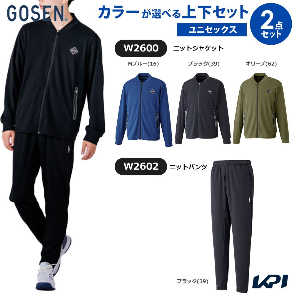 【上下セット】ゴーセン GOSEN テニスウェア ユニセックス ニットジャケット×ニットパンツ W2600-W2602 2026SS