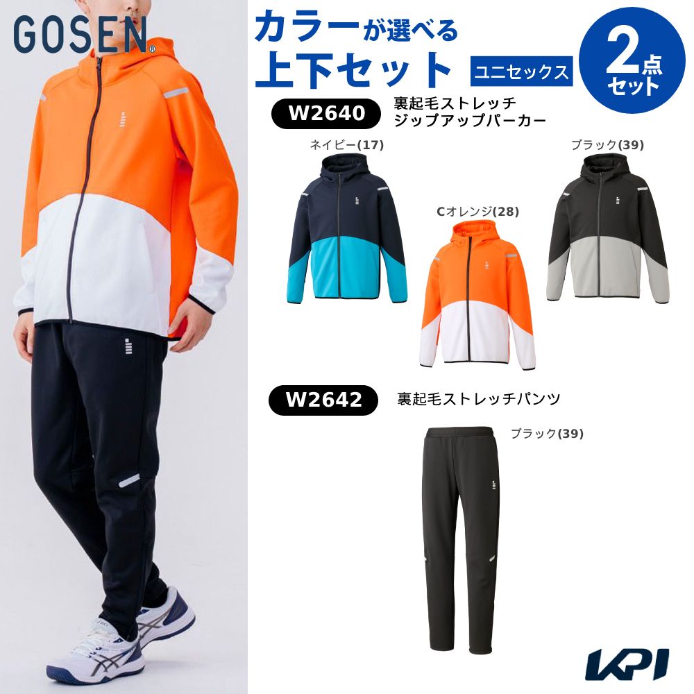 【上下セット】ゴーセン GOSEN テニスウェア ユニセックス裏起毛ストレッチジップアップパーカー× 裏起毛ストレッチパンツ W2640-W2642 2026FW