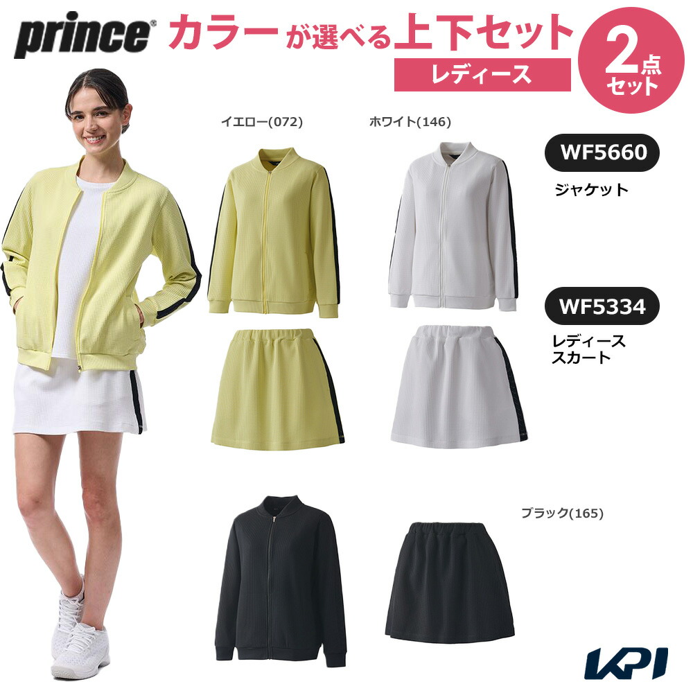 プリンス Prince テニスウェア レディース   【上下セット】ジャケット×スカート WF5660-WF5334 2025FW