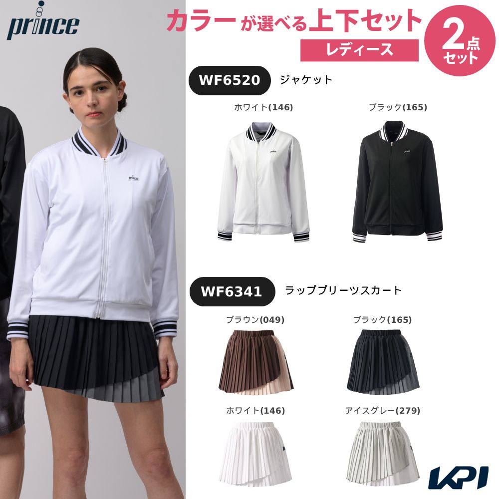 【上下セット】プリンス Prince テニスウェア レディースジャケット×ラッププリーツスカート WF6520-WF6341 2026FW