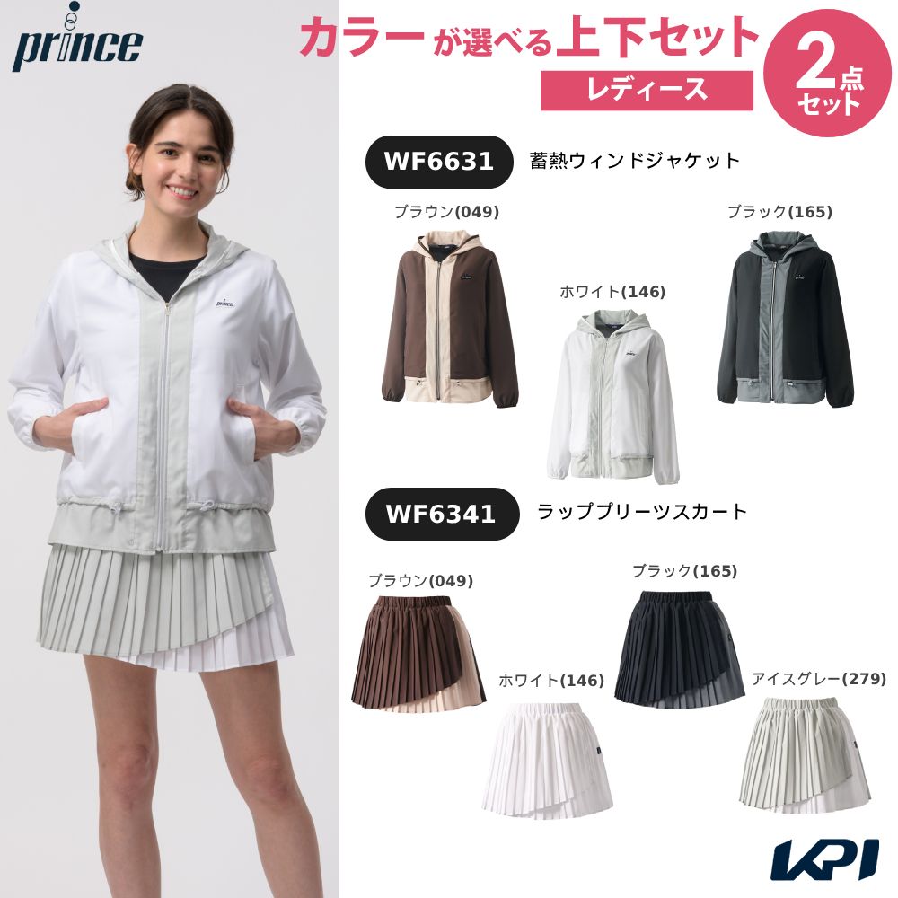 【上下セット】プリンス Prince テニスウェア レディース蓄熱ウィンドジャケット×ラッププリーツスカート WF6631-WF6341 2026FW