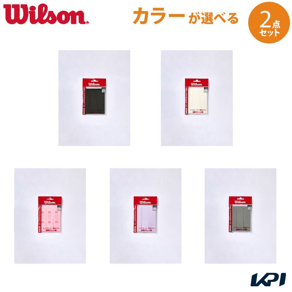 「ポスト投函便で送料無料」ウイルソン Wilson テニスグリップテープ【カラーが選べる2個セット】PRO OVERGRIP V2 3本入 プロ オーバーグリップ WR844980 WR844980x2-2-PB