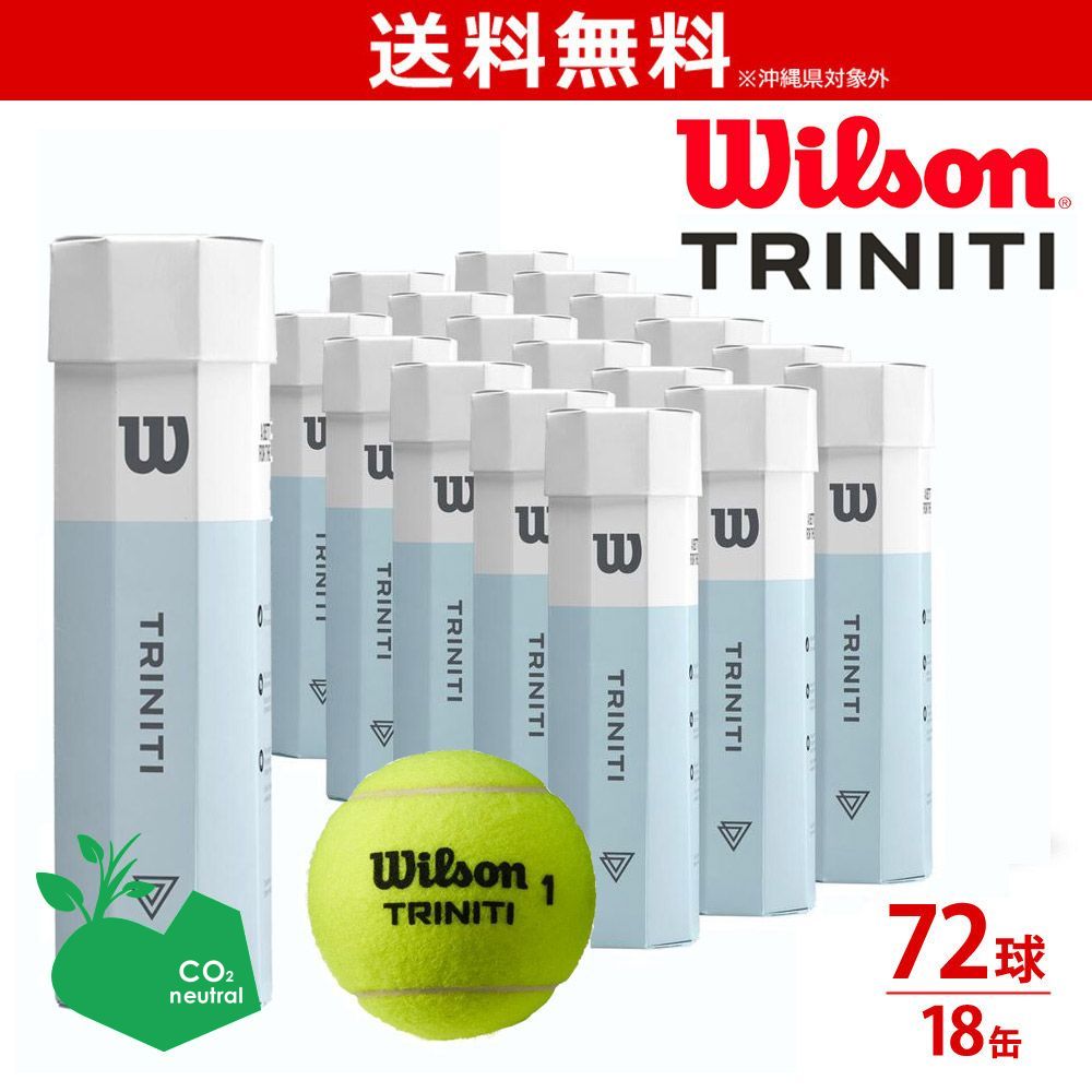 ウイルソン Wilson テニス 硬式テニスボール  TRINITI トリニティ 4BALLS １箱=18缶〔72球〕 WRT115200