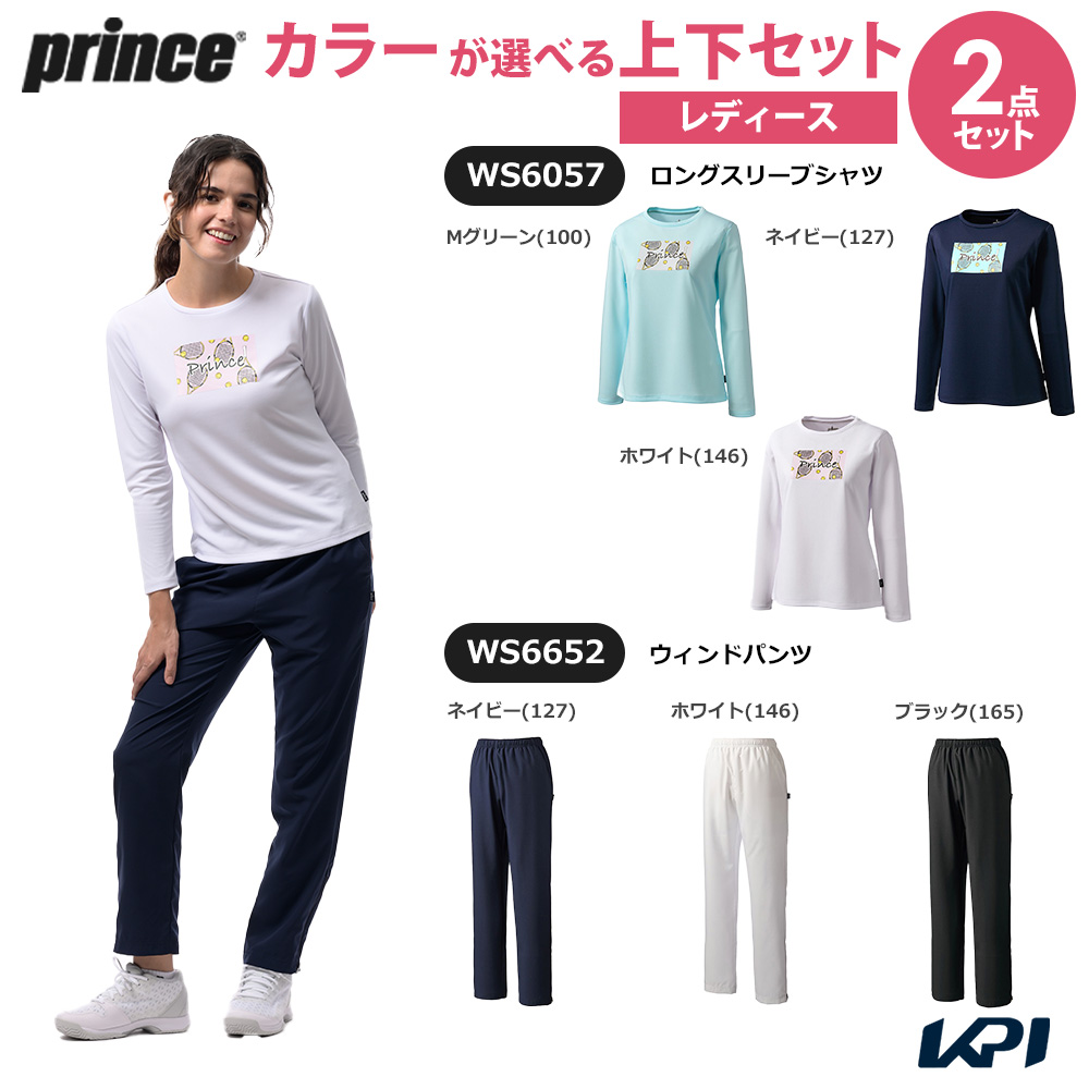 プリンス Prince テニスウェア レディース   【上下セット】ロングスリーブシャツ×ウィンドパンツ WS6057-WS6652 2026SS「コインケースプレゼント」