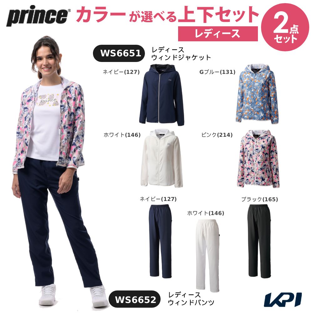 プリンス Prince テニスウェア レディース   【上下セット】ウィンドジャケット×ウィンドパンツ WS6651-WS6652 2026SS「コインケースプレゼント」