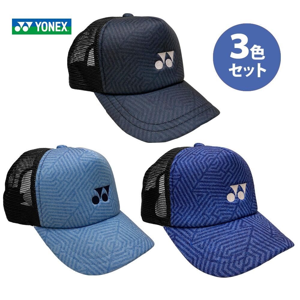 【3色セット】ヨネックス YONEX テニスキャップ・バイザー デニム柄メッシュキャップ 帽子 3色セット YOS19116