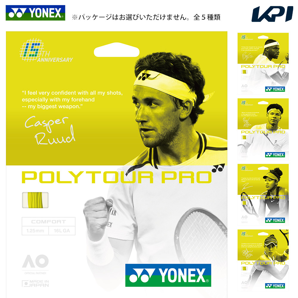 ヨネックス YONEX 硬式テニスガット・ストリング  POLYTOUR PRO 125 ポリツアープロ125 ポリツアープロ 15周年パッケージ YOT25001