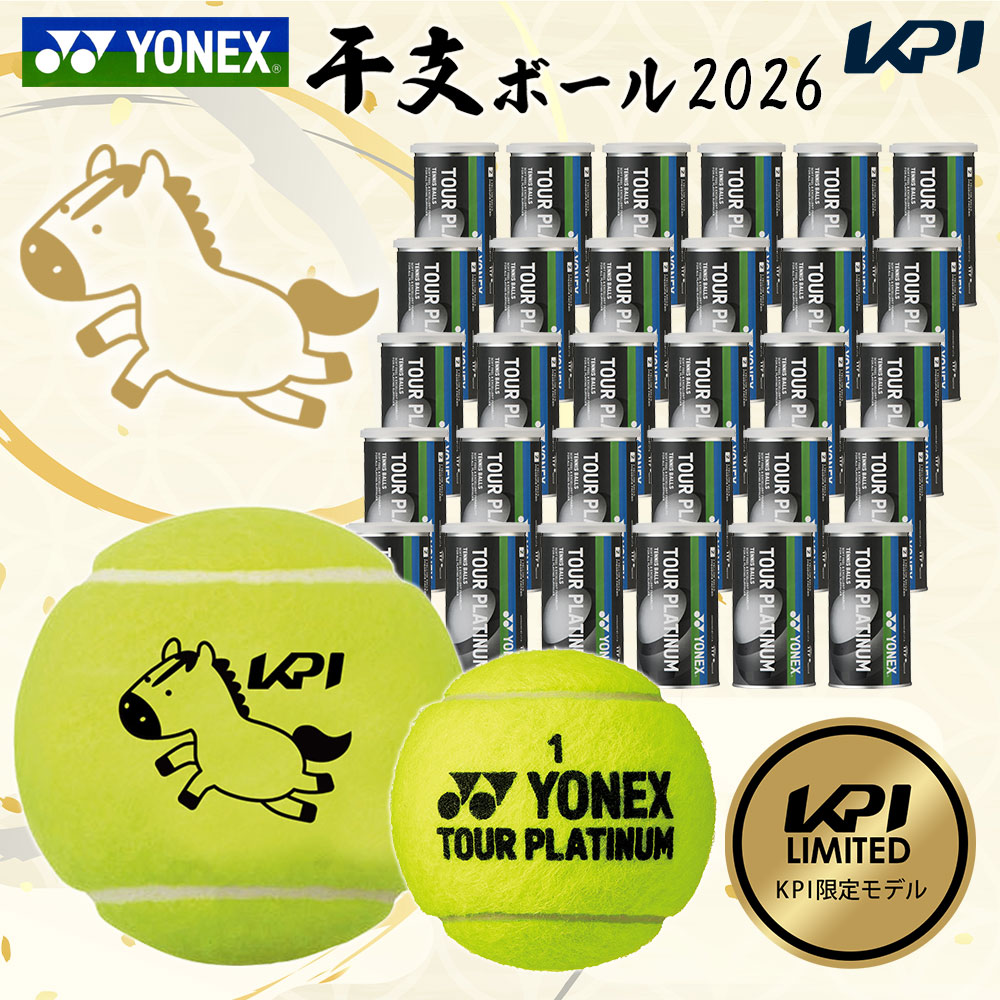 ヨネックス YONEX 硬式テニスボール KPIオリジナル 干支ボール 2026年「午」ツアープラチナム(2個入り) 30缶 (1箱60球/5ダース) YOT26003 12月中旬発売予定※予約