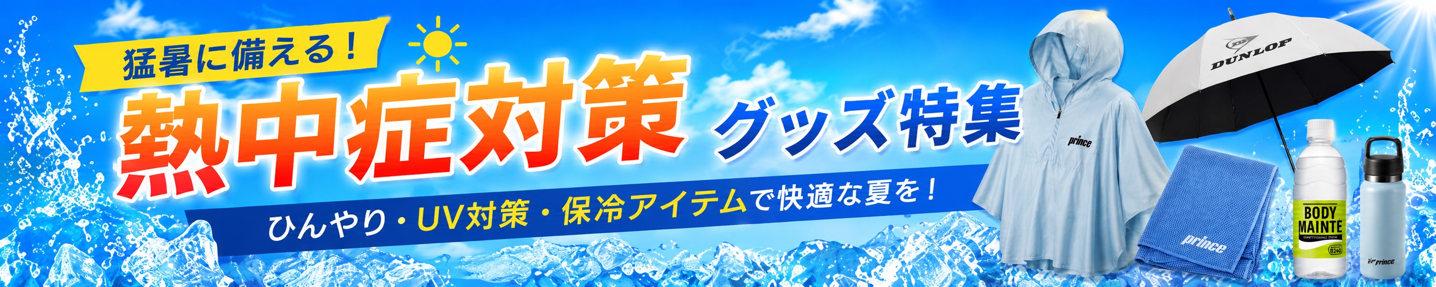 特集バナー