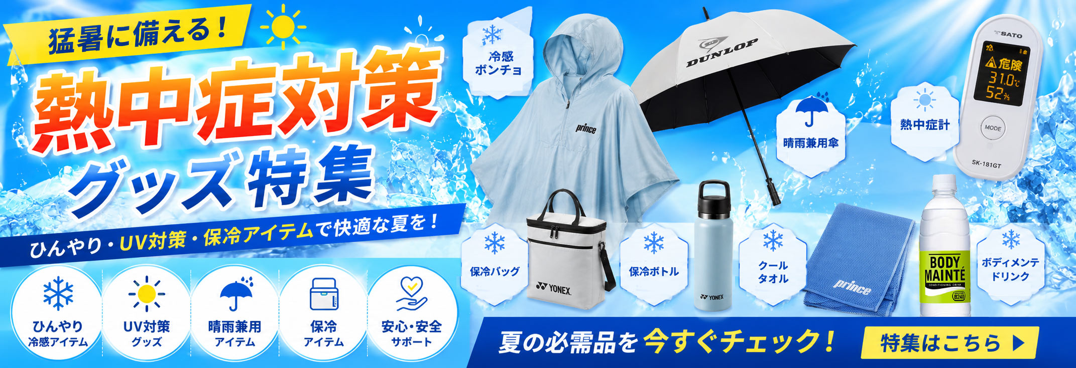 特集バナー